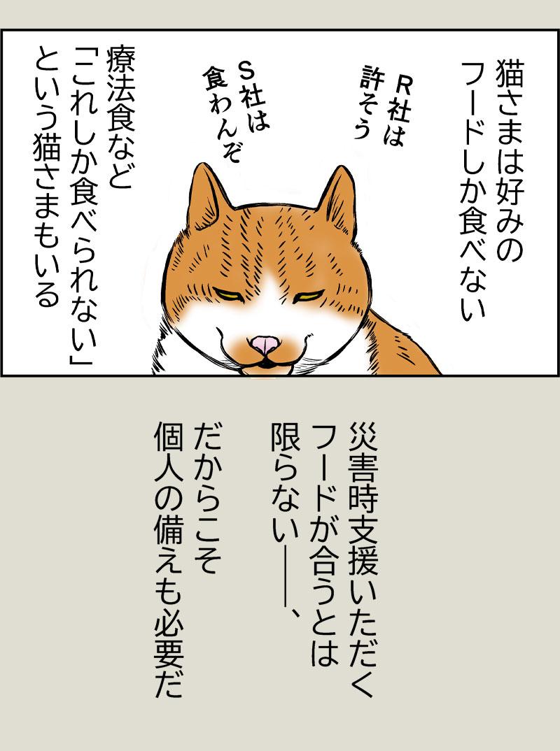 猫防災ローリングストック