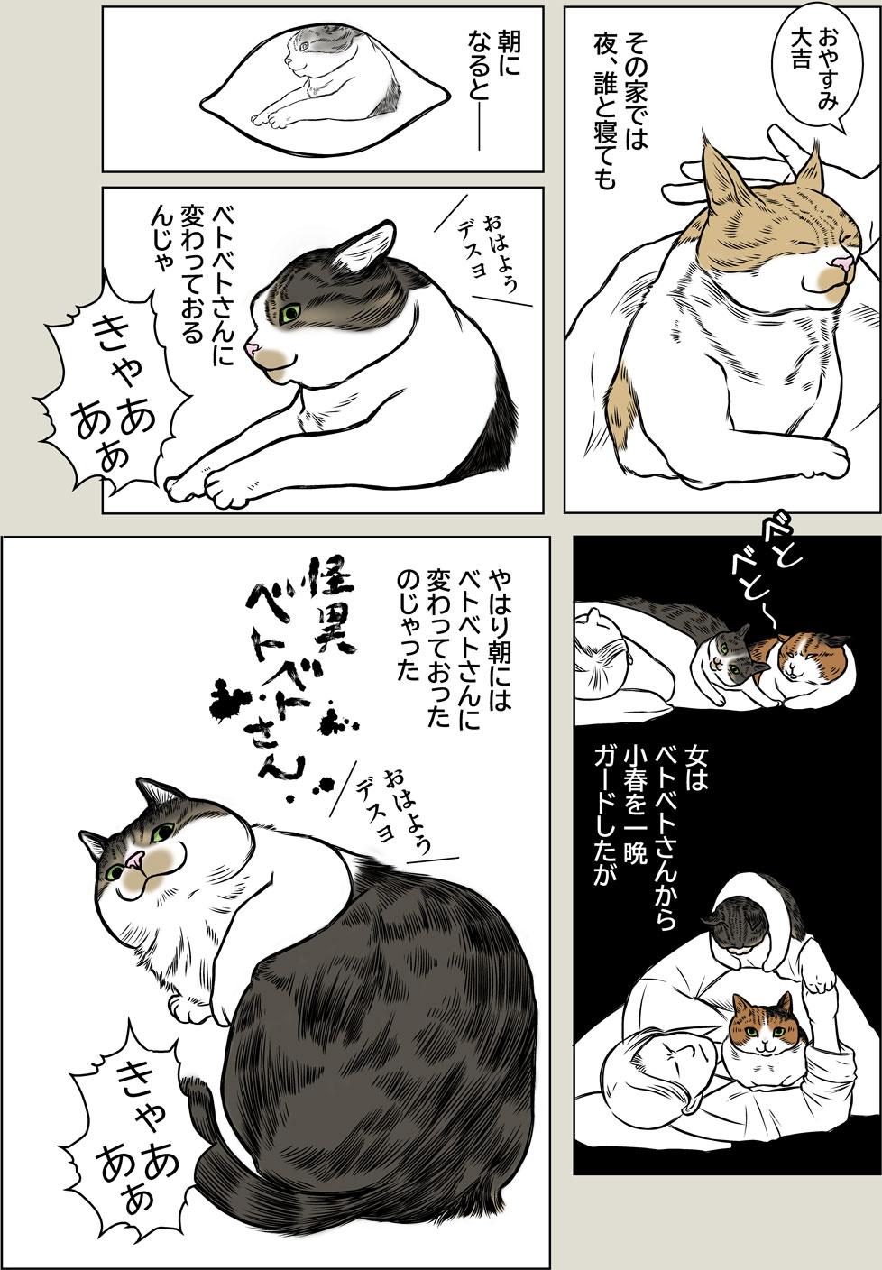 怪異ベトベトさん パート１