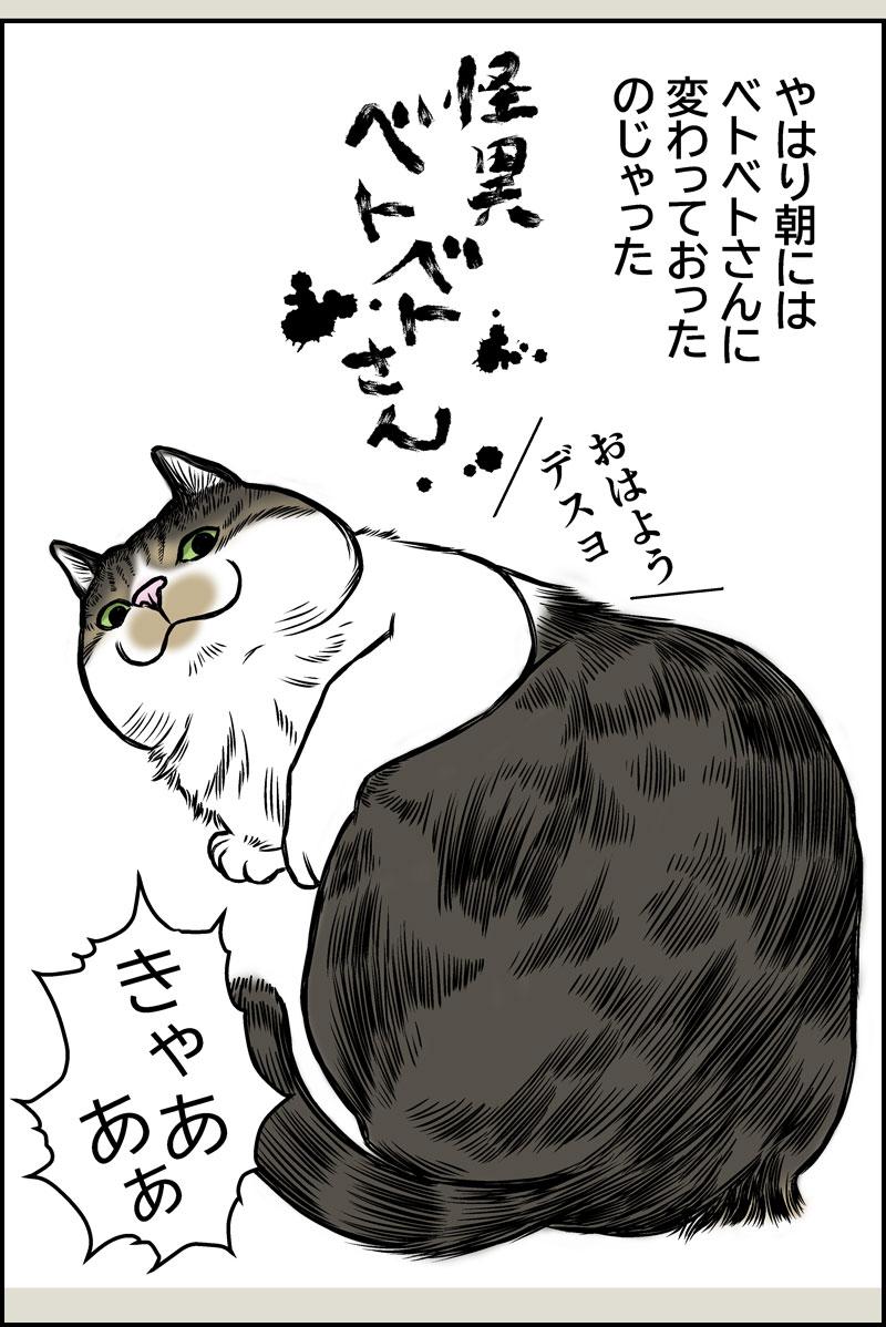 怪異ベトベトさん パート１
