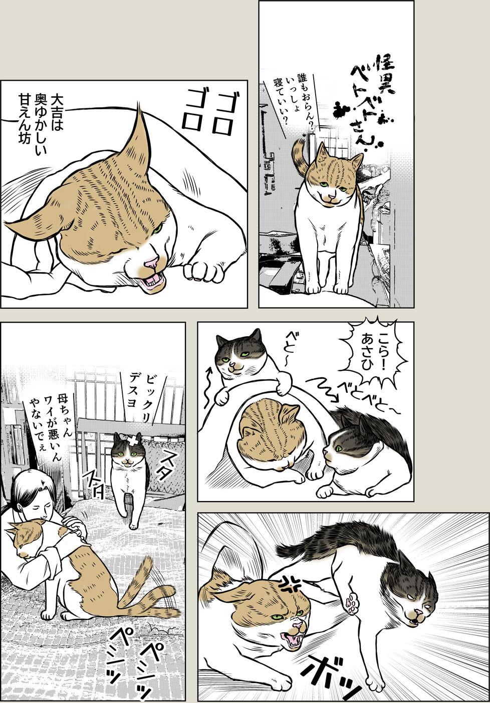 怪異ベトベトさん パート２