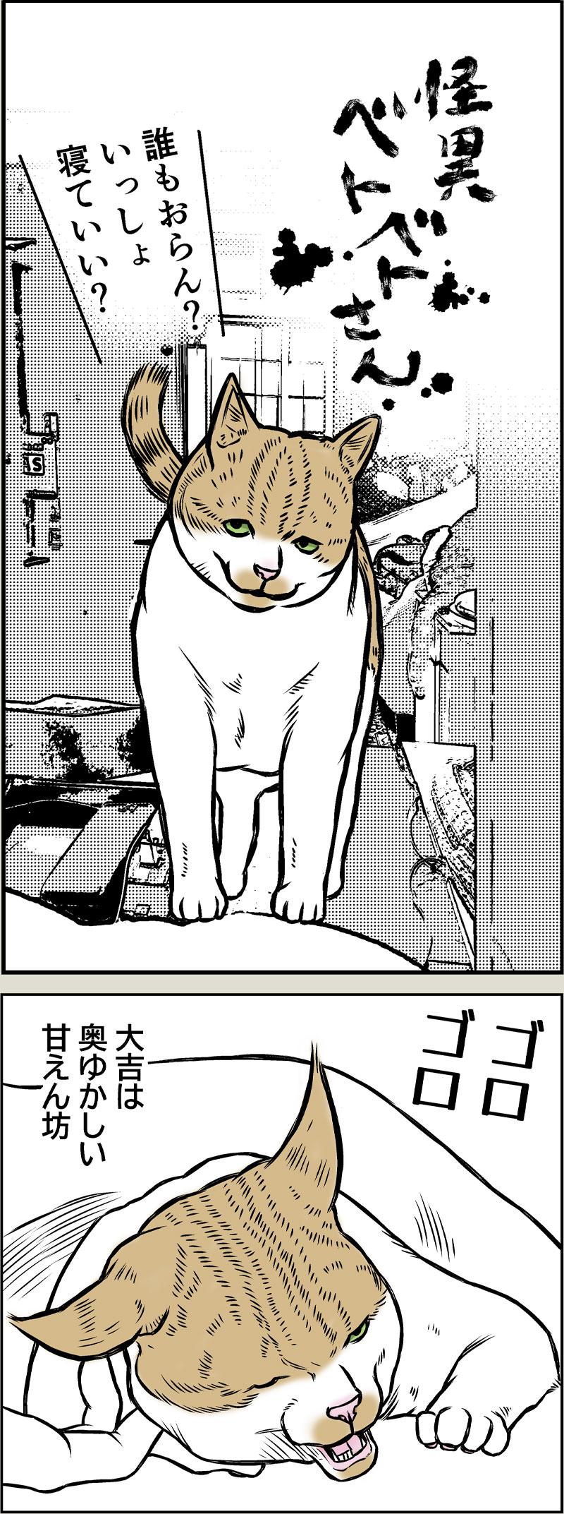 怪異ベトベトさん パート２
