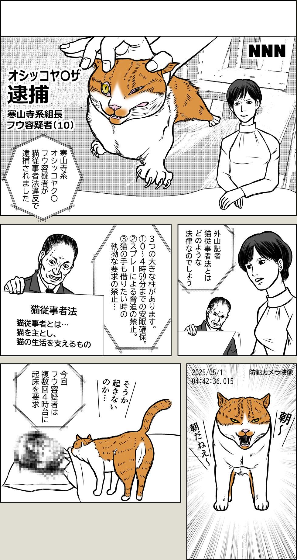 オシッコヤクザ、フウ