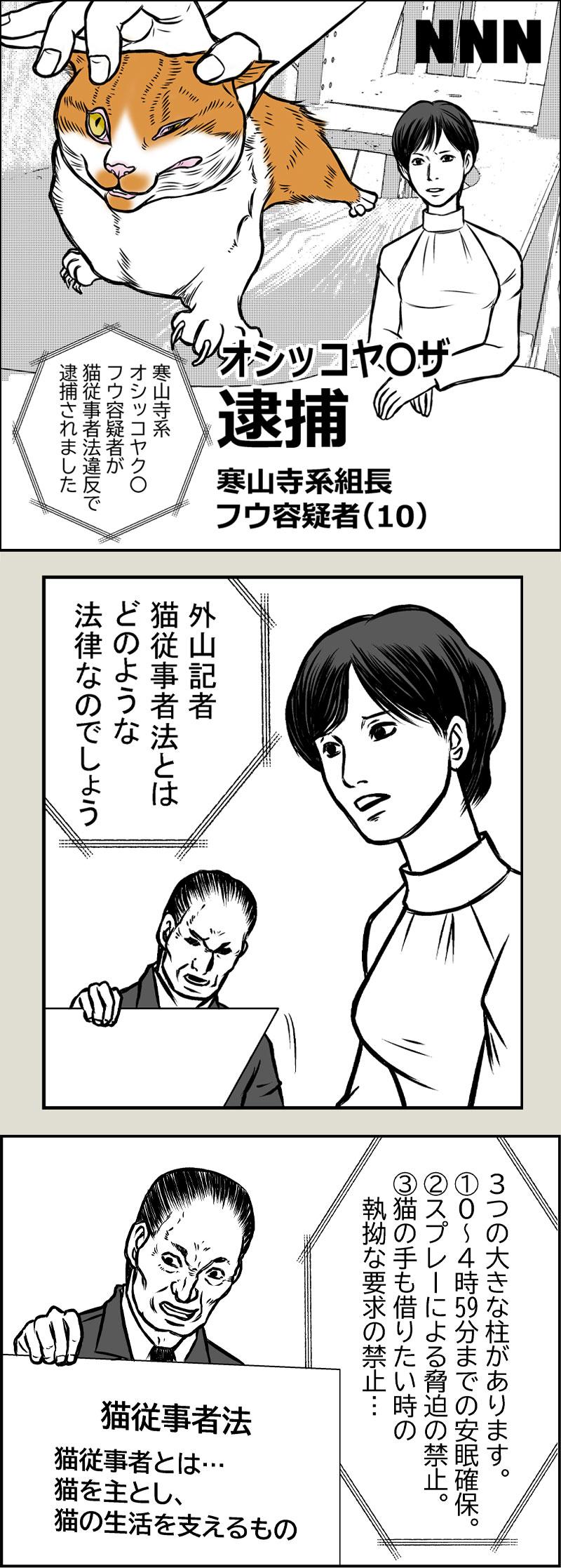 オシッコヤクザ、フウ