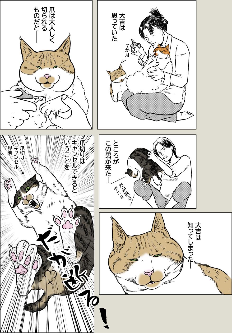 大吉、反抗期