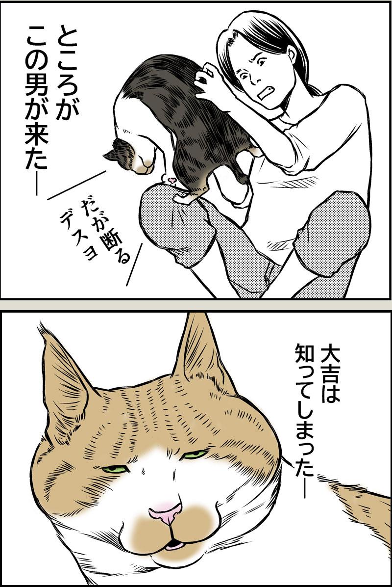 大吉、反抗期