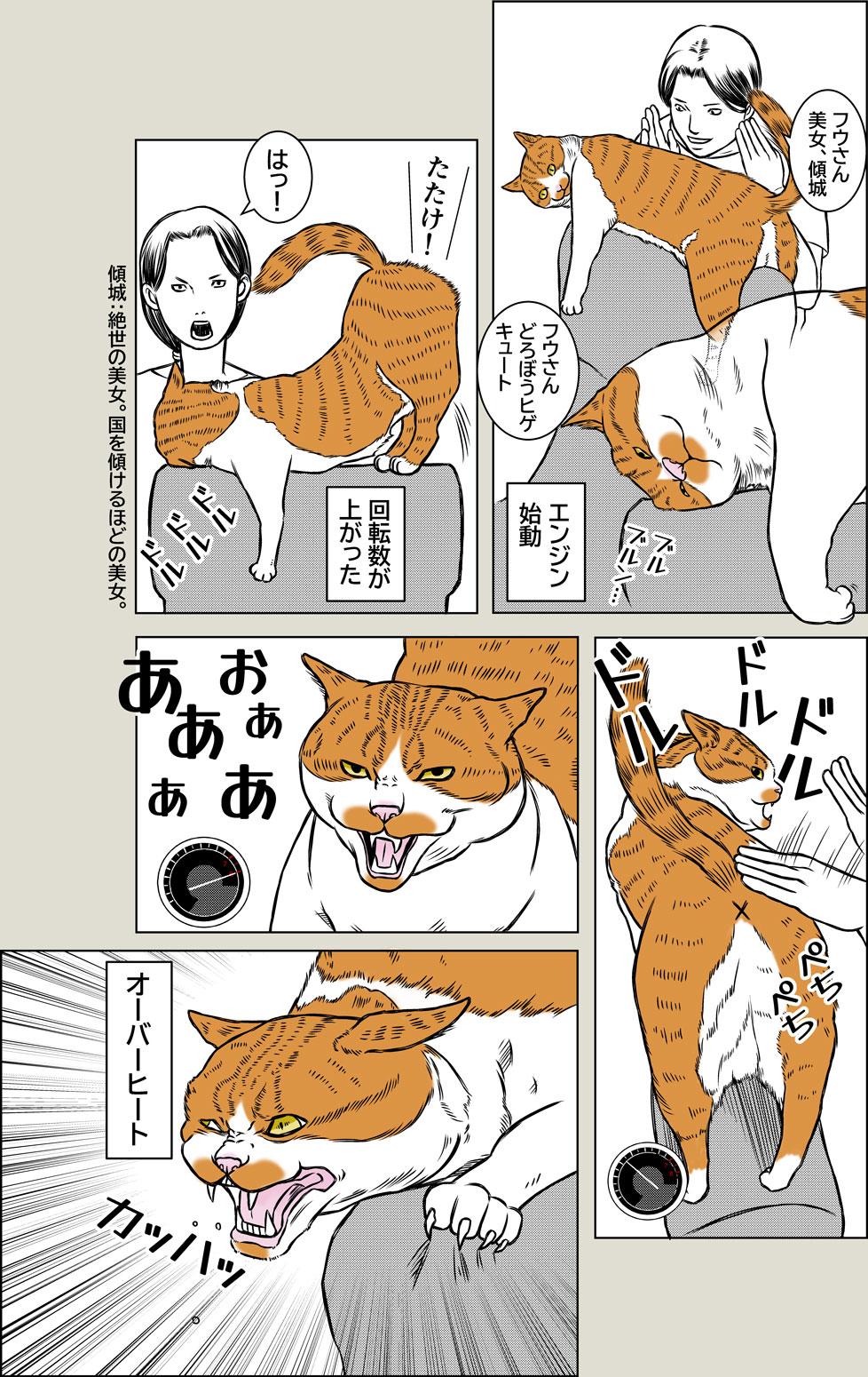 猫エンジン