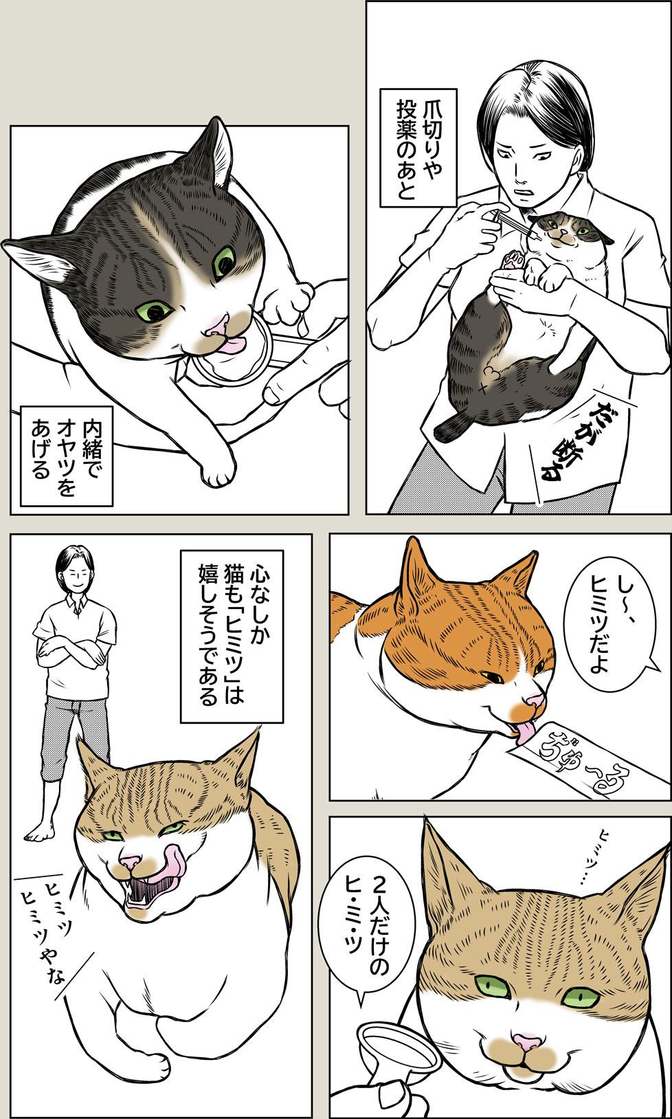 ヒ・ミ・ツ