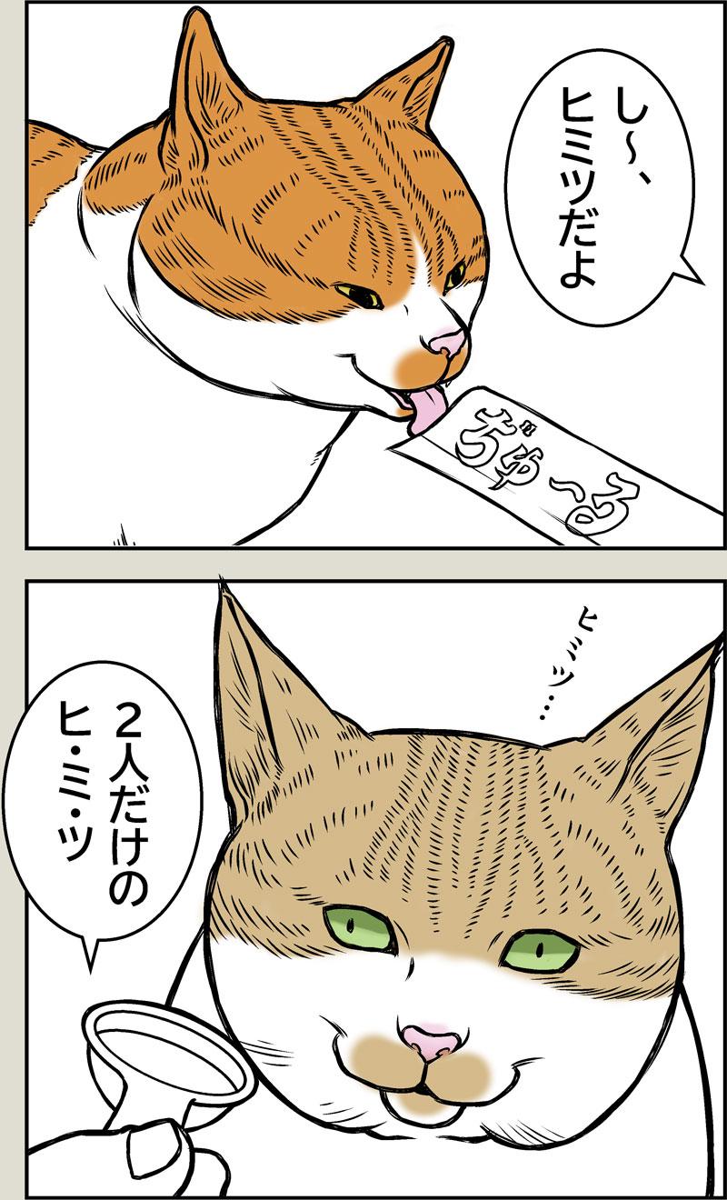 ヒ・ミ・ツ