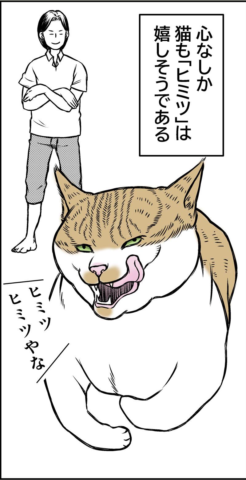 ヒ・ミ・ツ