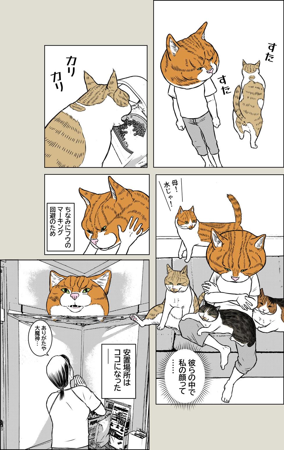 NYAN WITH A MISSION 2