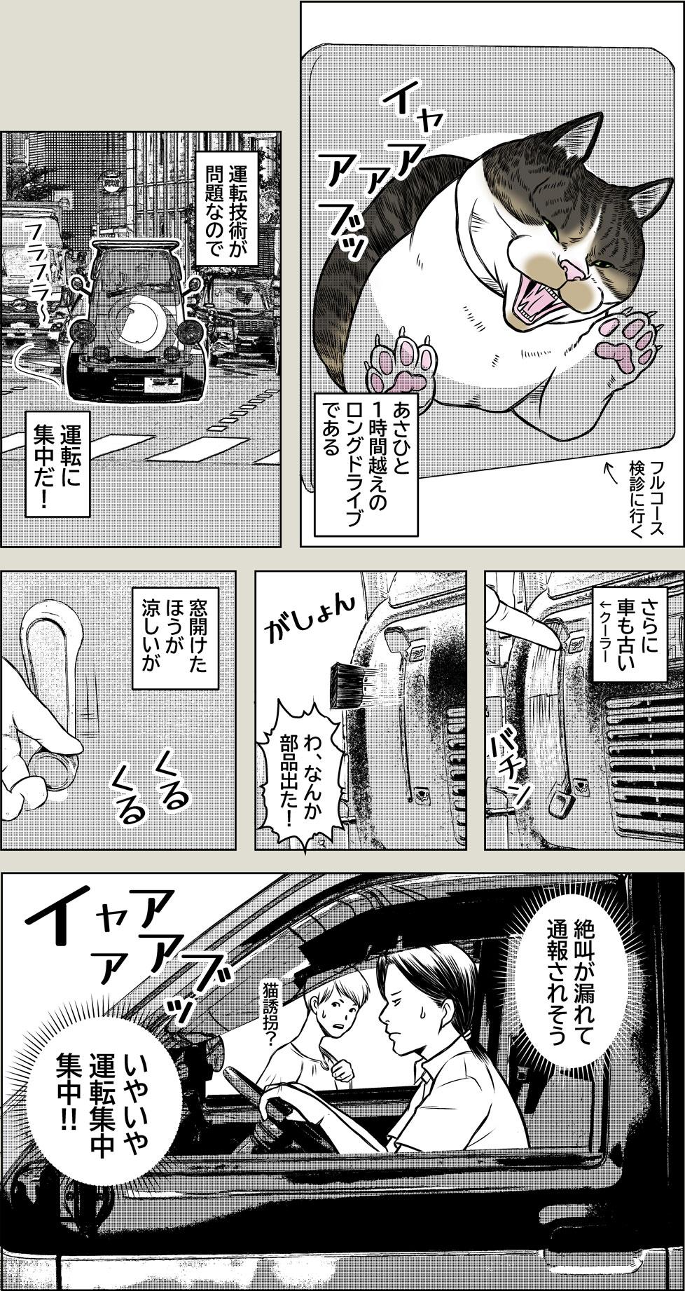 あさひくんとドライブ