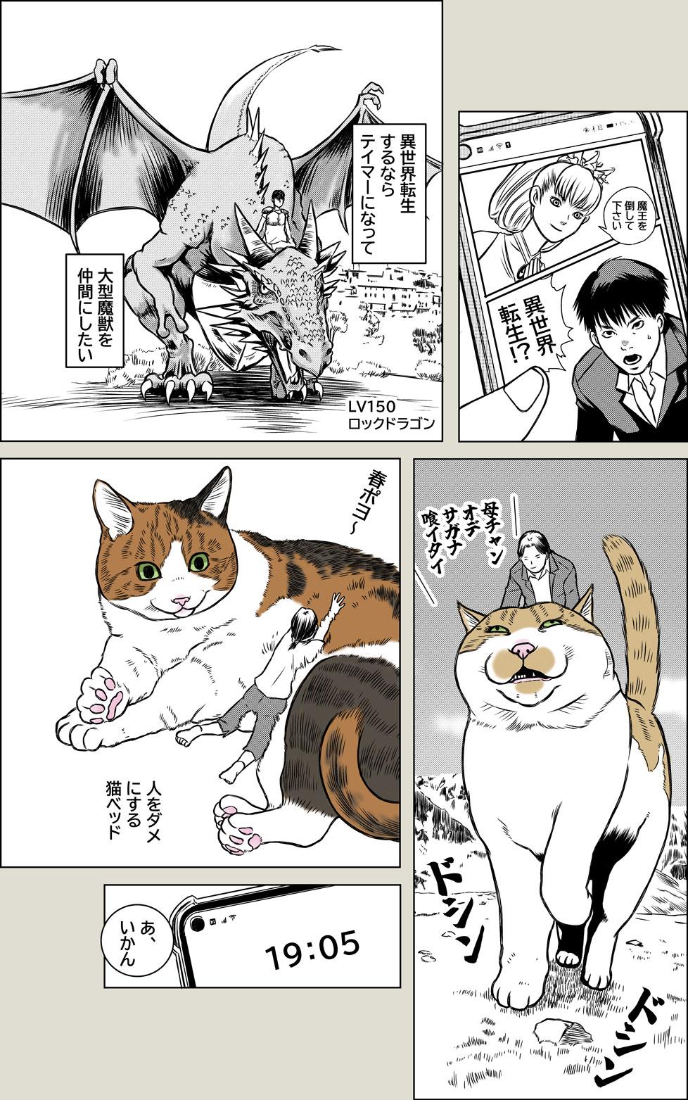 テイマーと従魔