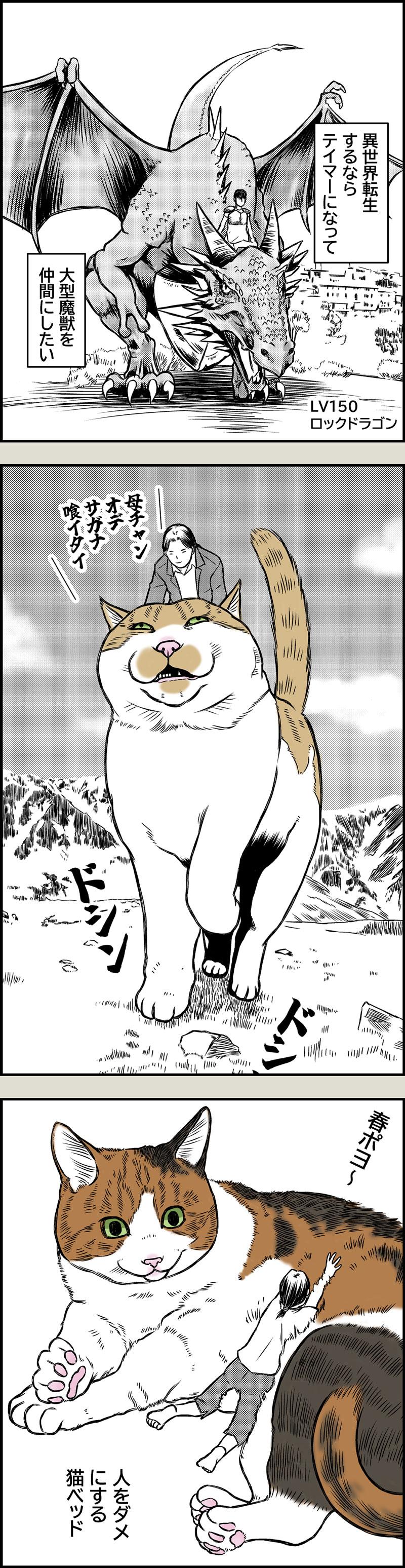 テイマーと従魔