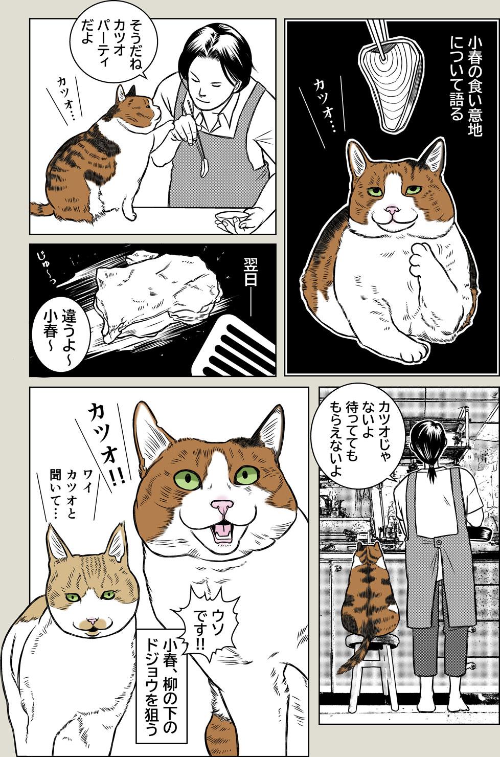 小春の食い意地