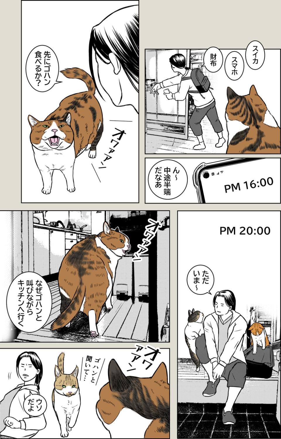 小春の食い意地