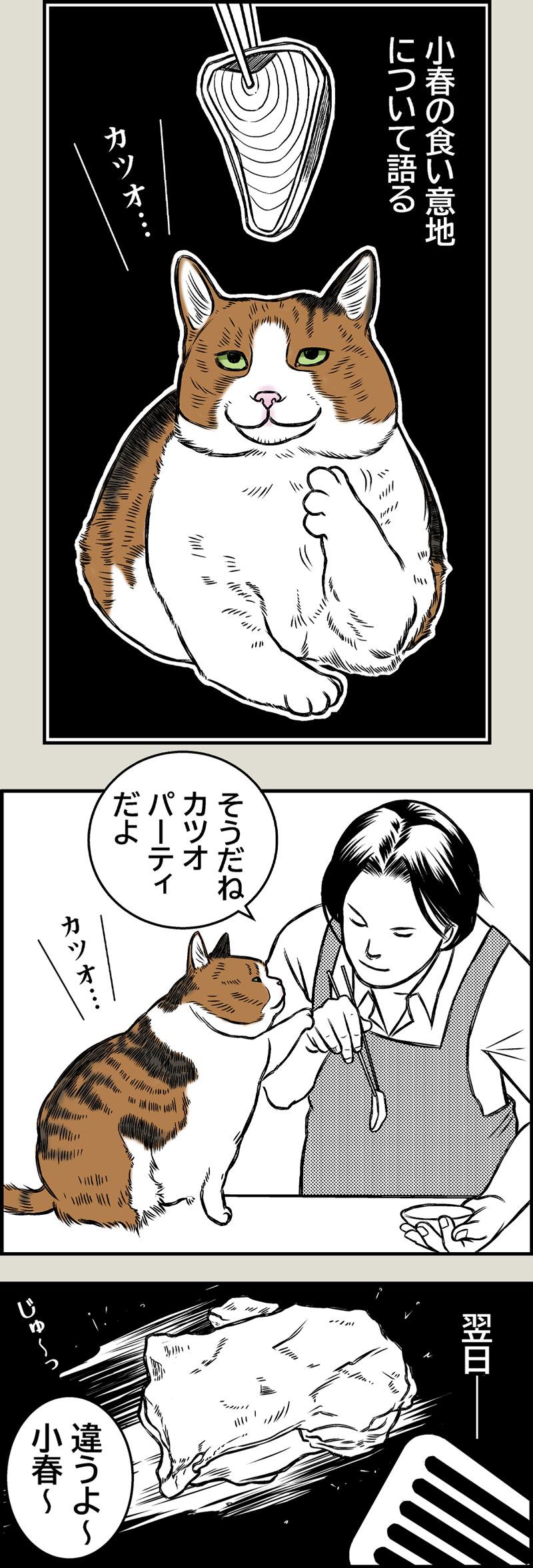小春の食い意地