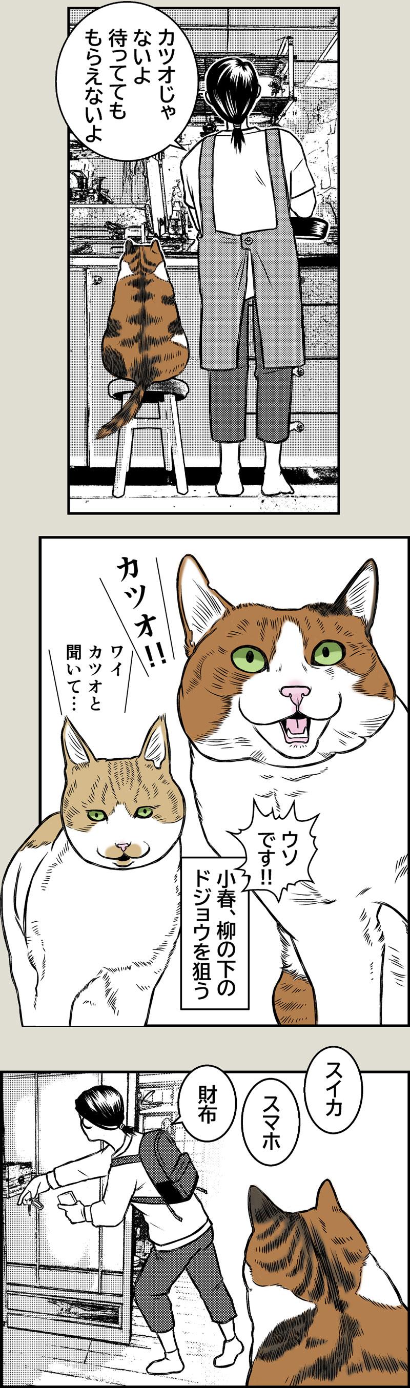 小春の食い意地