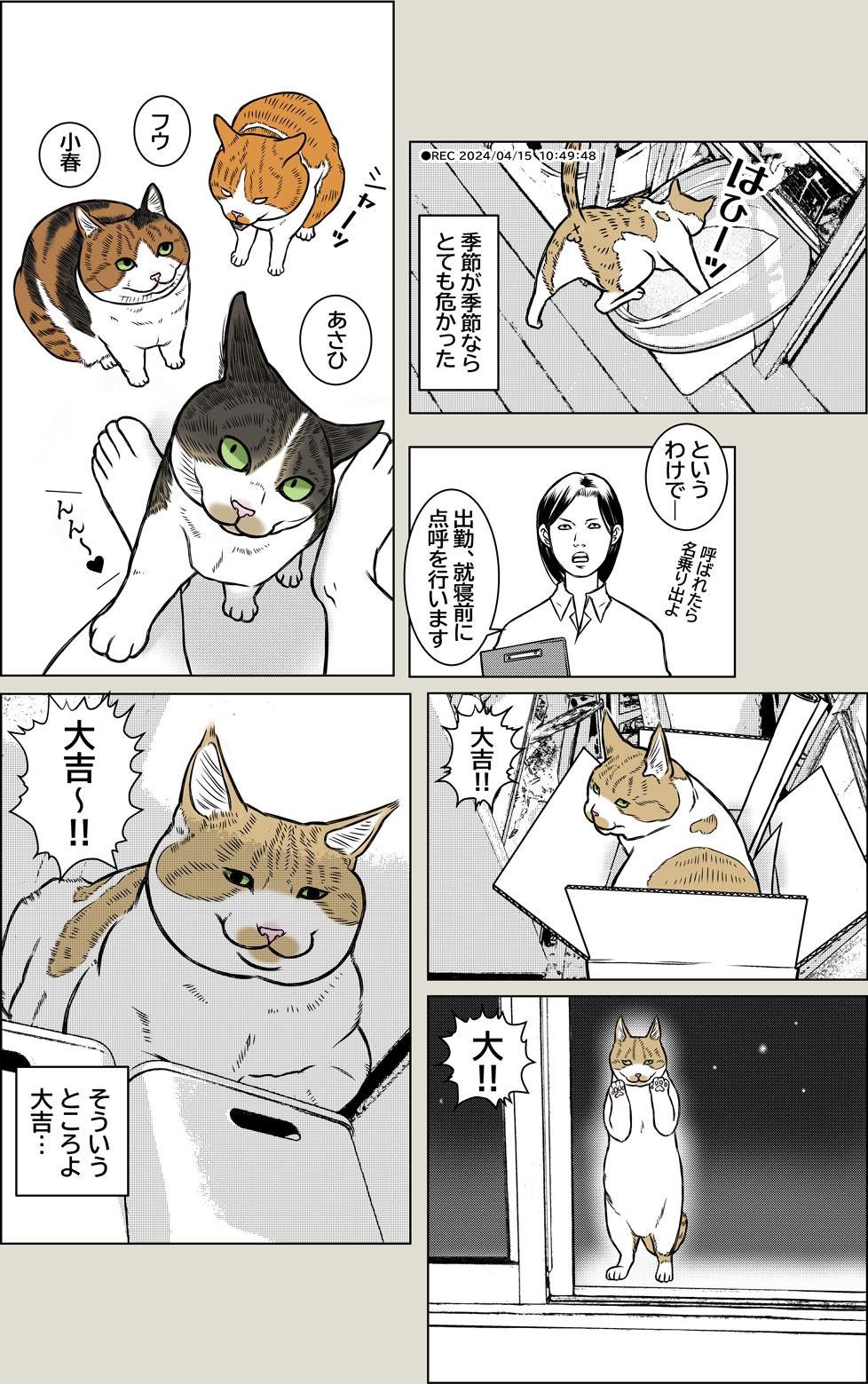 点呼せよ