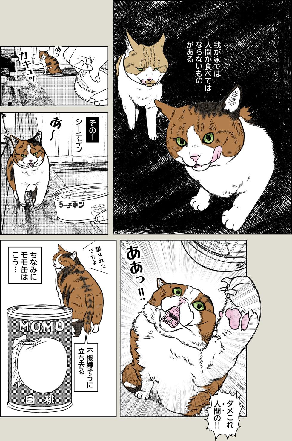 ご禁制メシ