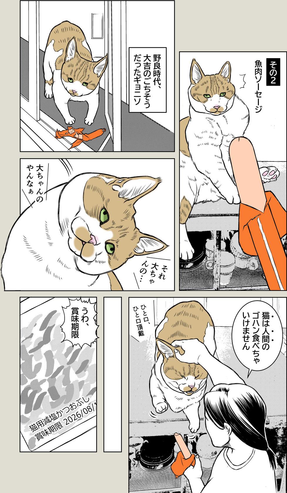 ご禁制メシ