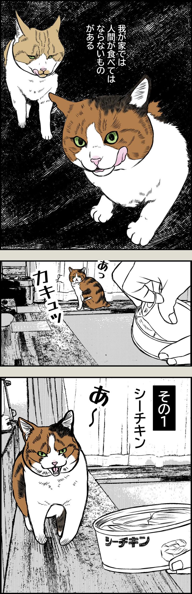 ご禁制メシ