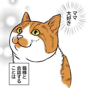 アニマルコミュニケーション