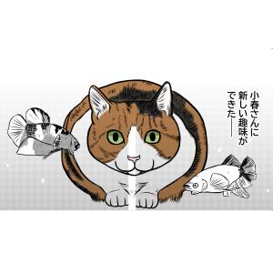 小春さんの趣味
