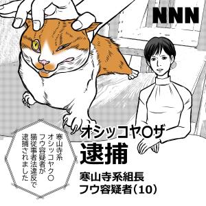 オシッコヤクザ、フウ